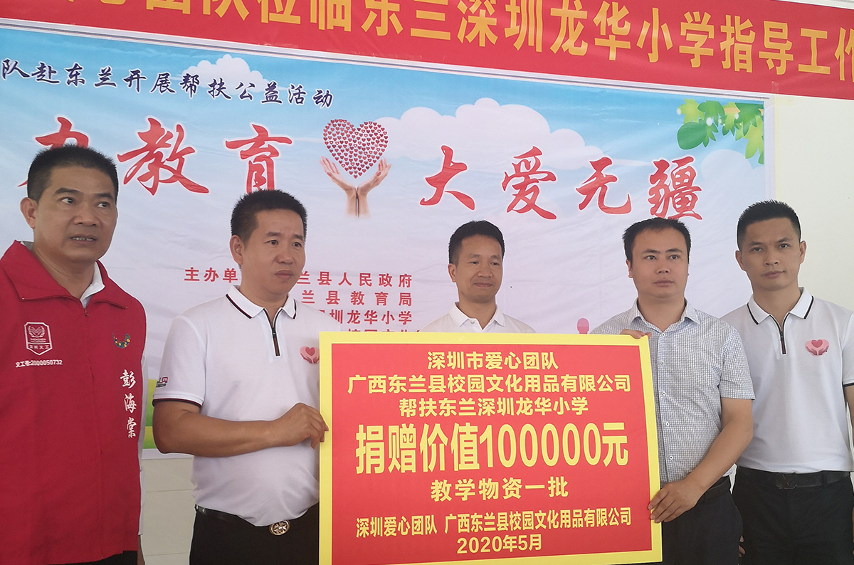 东兰深圳龙华小学捐赠价值10W元教学物资(图4)