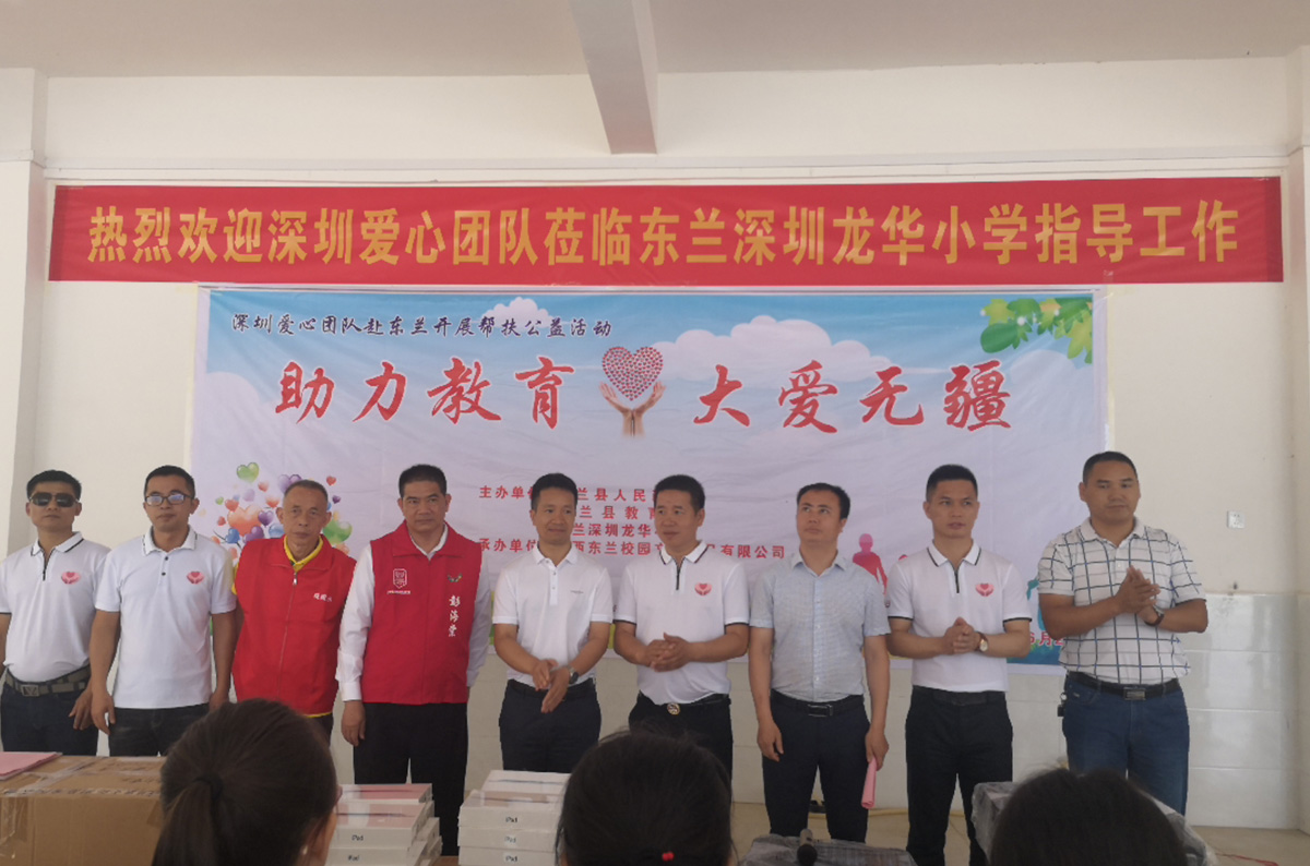东兰深圳龙华小学捐赠价值10W元教学物资(图3)