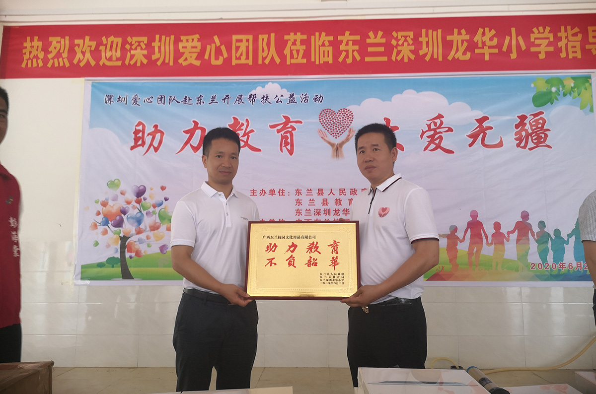 东兰深圳龙华小学捐赠价值10W元教学物资(图6)