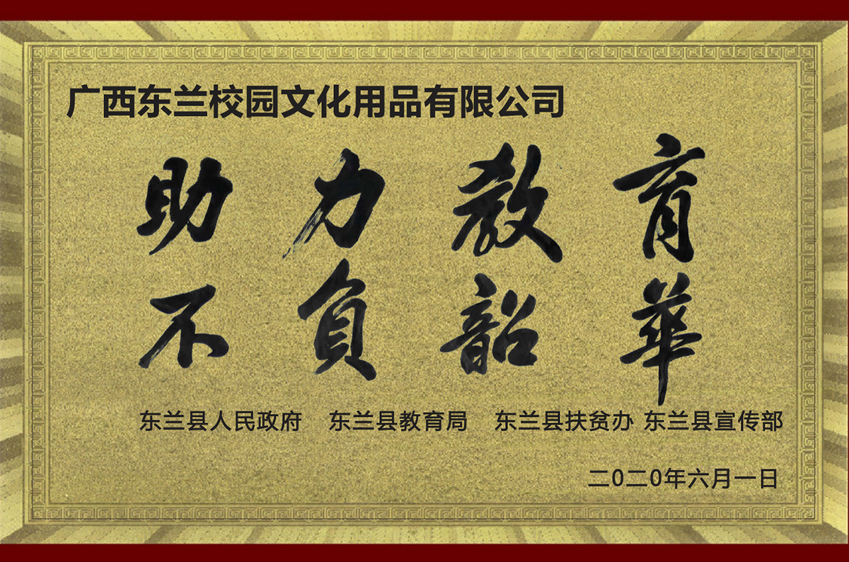 东兰深圳龙华小学捐赠价值10W元教学物资(图7)