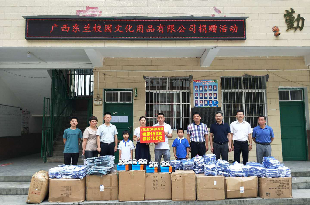 为南丹县利乐小学捐赠价值5W元教学物资及生活用品